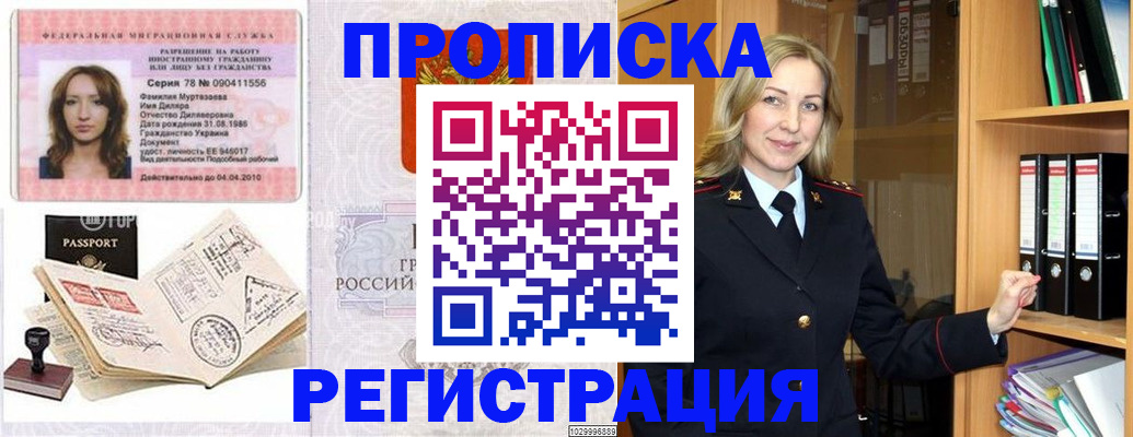прописка от собственника в Покачах