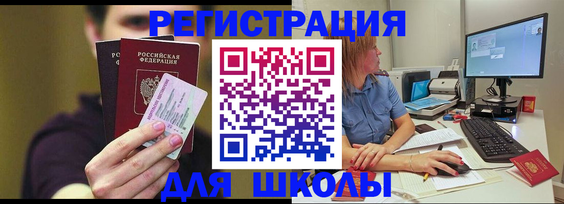 прописка ребенка в Покачах