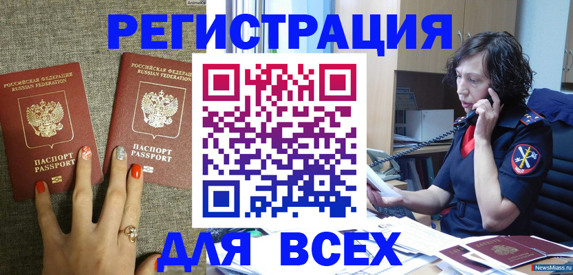 прописка для работы в Покачах