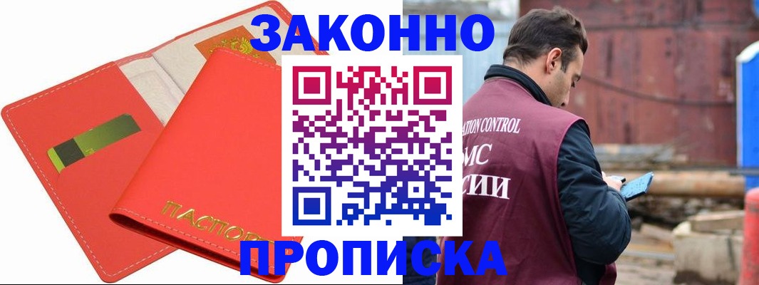 прописка от собственника в Покачах